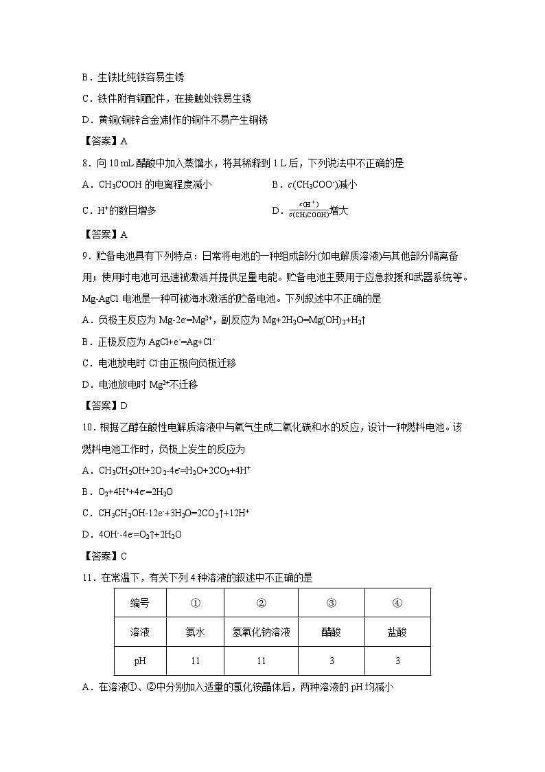 2025-2026学年天津市和平区高二上学期1月期末质量调查化学试卷第2页