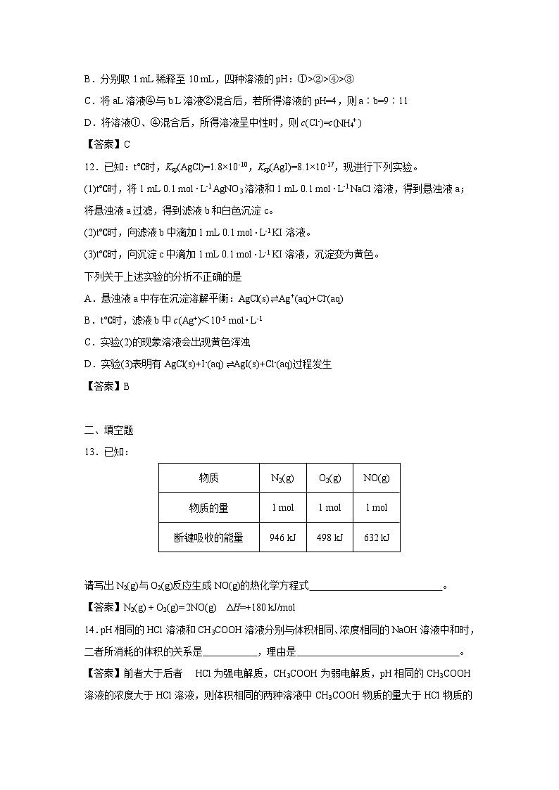 2025-2026学年天津市和平区高二上学期1月期末质量调查化学试卷第3页