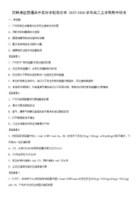 2025-2026学年吉林地区普通高中友好学校联合体高二上学期期中联考化学试卷
