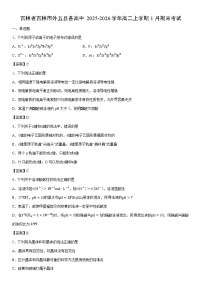 2025-2026学年吉林省吉林市外五县各高中高二上学期1月期末考试化学试卷