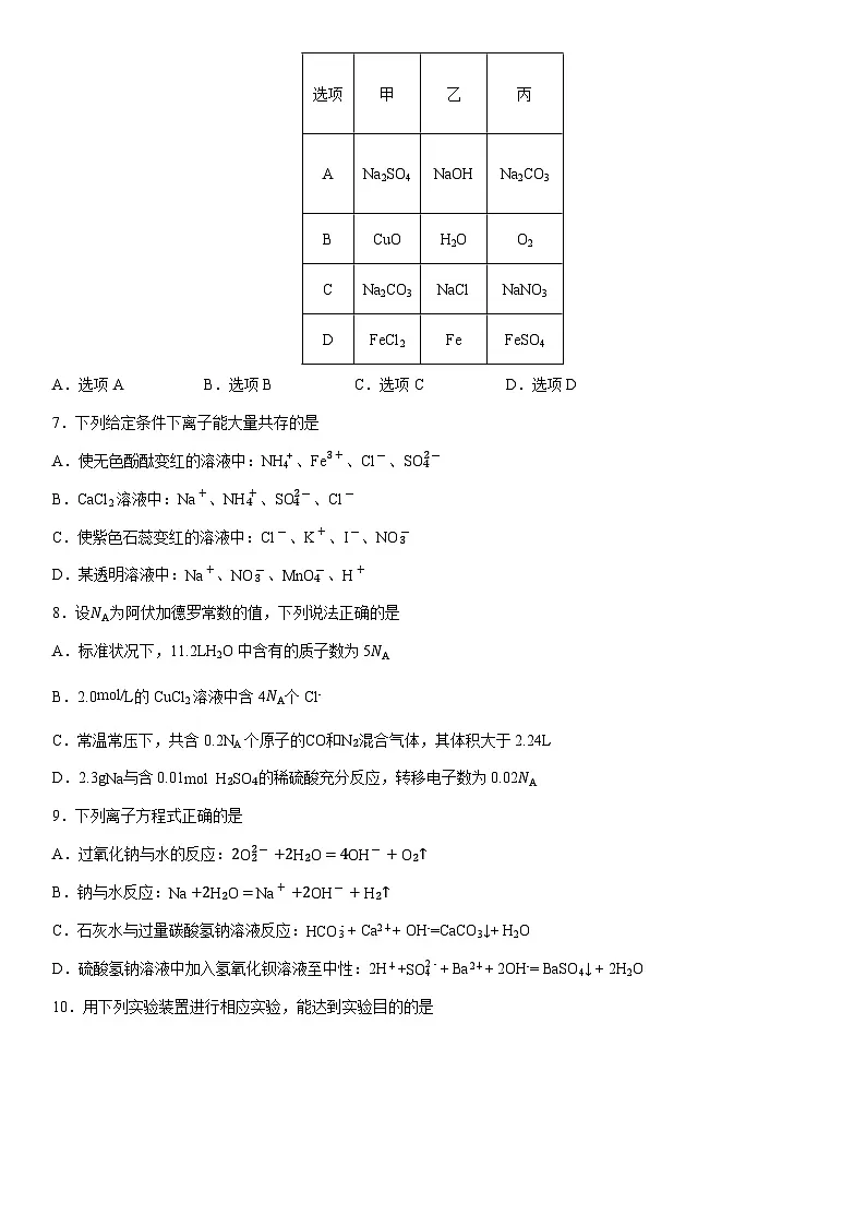 2024-2025学年黑龙江省大庆市让胡路区大庆中学高一下学期开学考试化学试卷(学生版)第2页