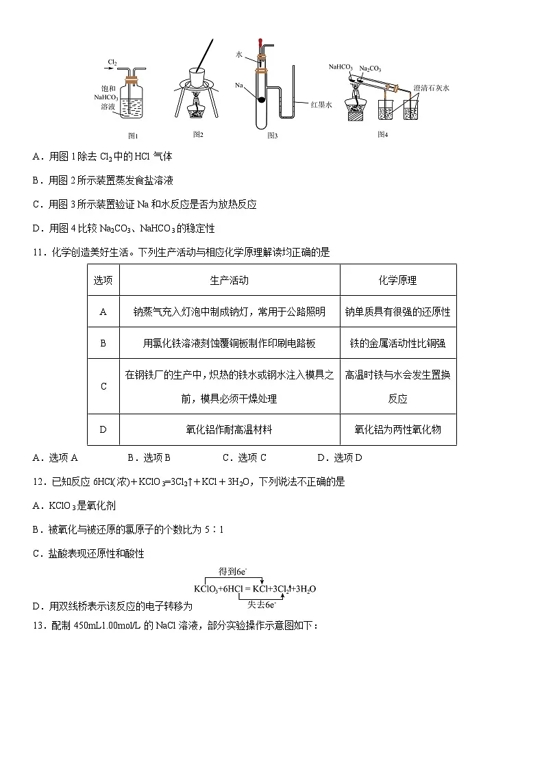 2024-2025学年黑龙江省大庆市让胡路区大庆中学高一下学期开学考试化学试卷(学生版)第3页