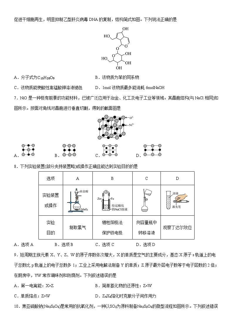 2024-2025学年陕西省部分学校高三下学期联考(学生版) 化学试卷第2页