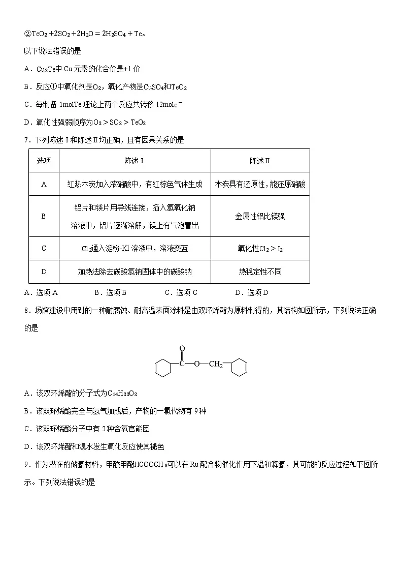 2024-2025学年陕西省西安市高三上学期11月联考(一模)(学生版) 化学试卷第2页