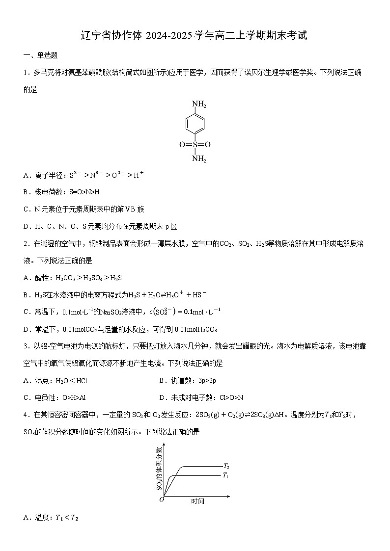 2024-2025学年辽宁省协作体高二上学期期末考试化学试卷(学生版)第1页