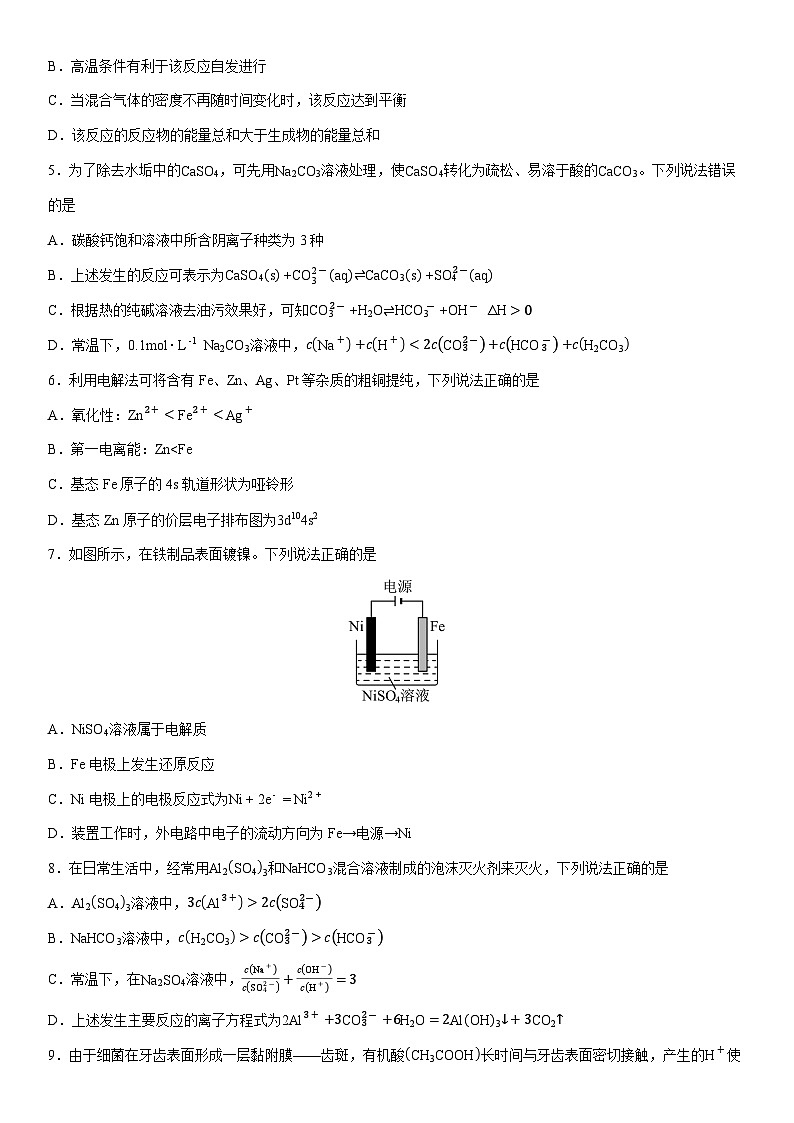 2024-2025学年辽宁省协作体高二上学期期末考试化学试卷(学生版)第2页