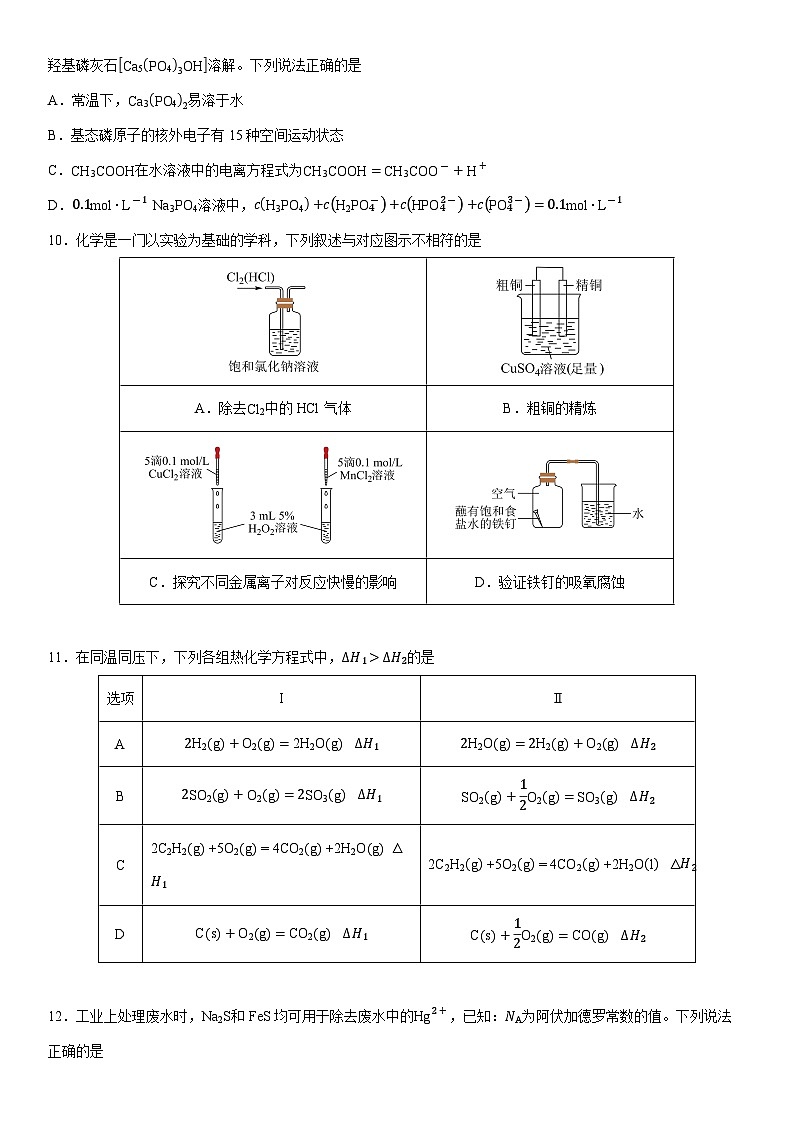 2024-2025学年辽宁省协作体高二上学期期末考试化学试卷(学生版)第3页