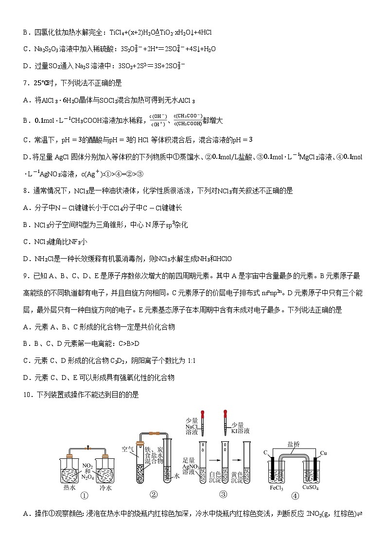2024-2025学年浙江省杭州市西湖区杭高统考高二上学期期末考试化学试卷(学生版)第2页