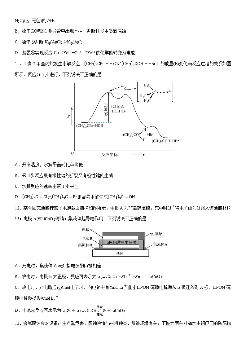 2024-2025学年浙江省杭州市西湖区杭高统考高二上学期期末考试化学试卷(学生版)第3页
