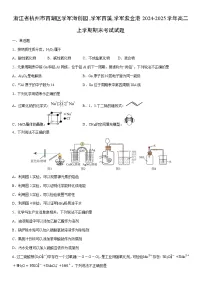 2024-2025学年浙江省杭州市西湖区学军海创园,学军西溪,学军紫金港高二上学期期末考试化学试卷（学生版）