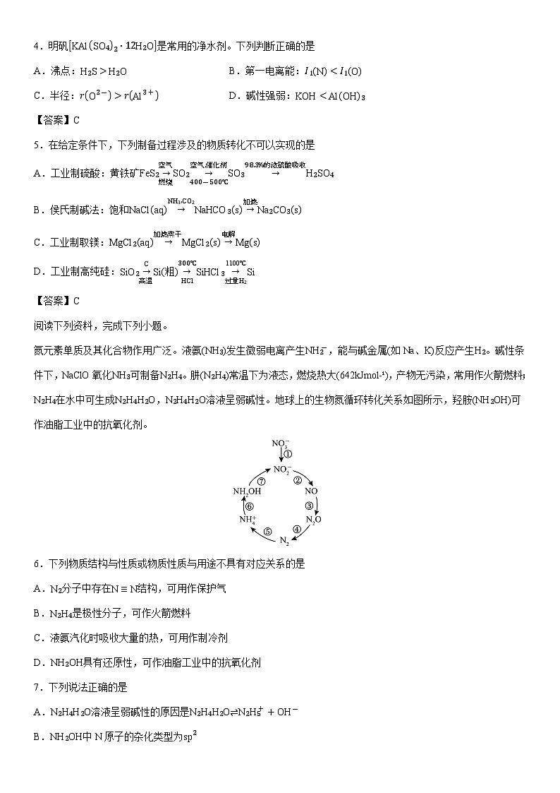 2024-2025学年江苏省南京市六校联合体高二上学期1月期末考试化学试卷第2页