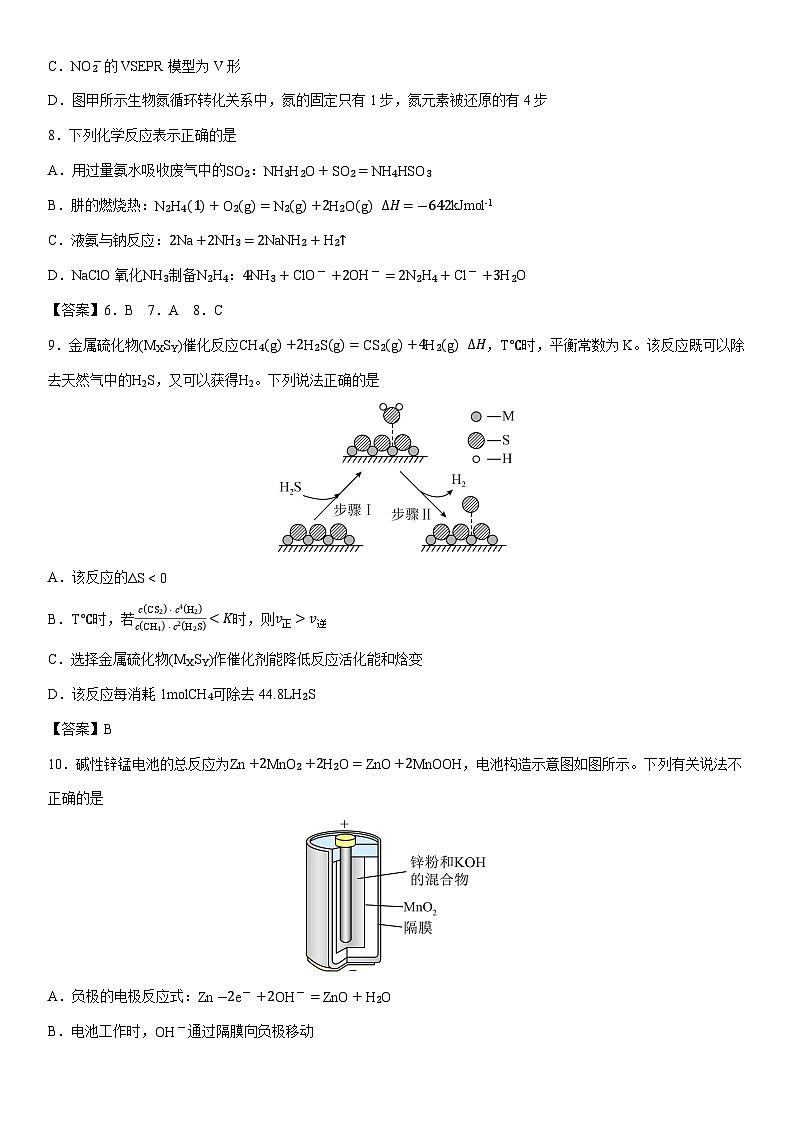2024-2025学年江苏省南京市六校联合体高二上学期1月期末考试化学试卷第3页