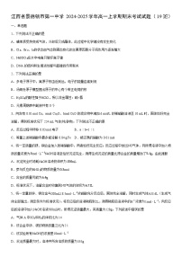 2024-2025学年江西省景德镇市第一中学高一上学期期末考试（19班）化学试卷（学生版）