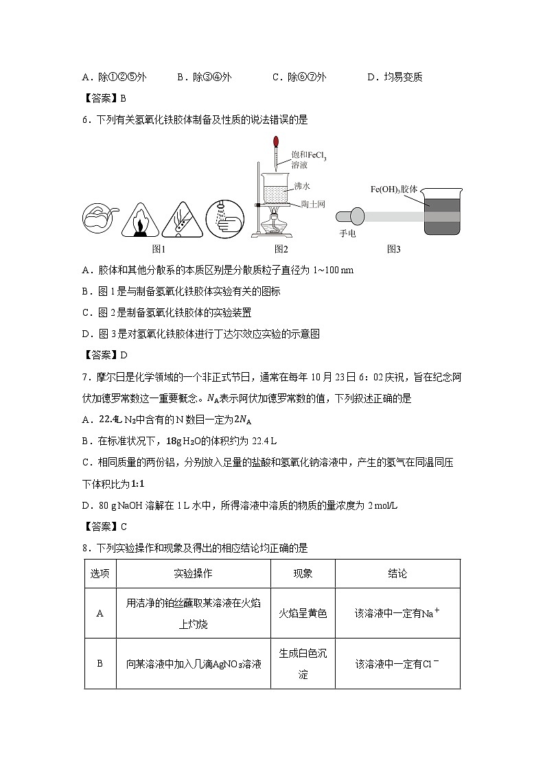 【化学】吉林省吉林地区普通高中2025-2026学年高一上学期期末调研测试第2页