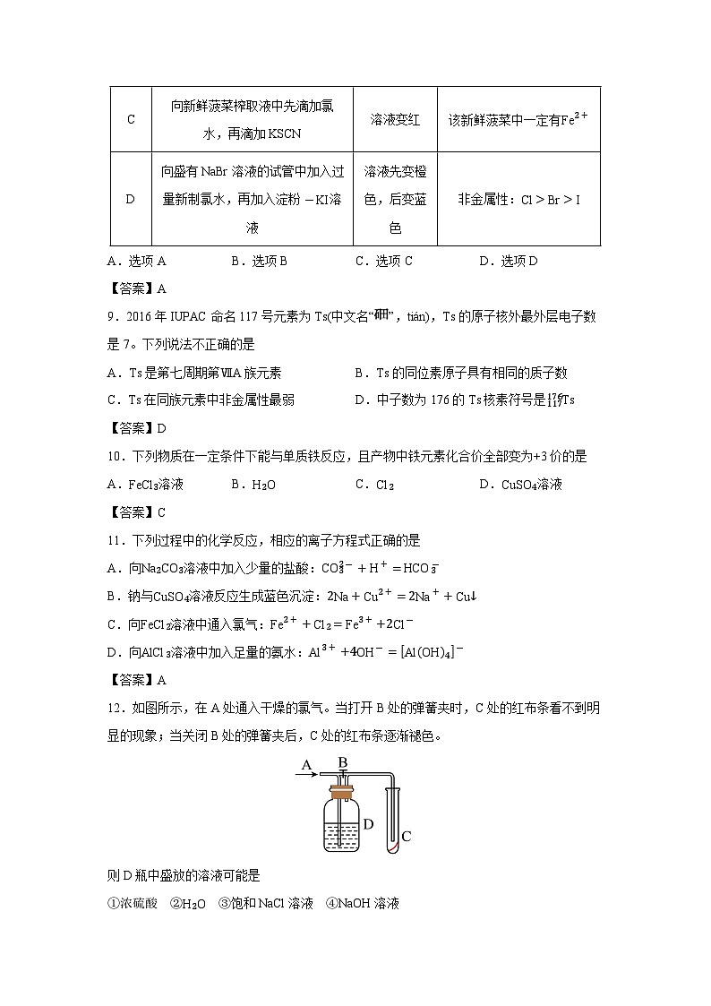 【化学】吉林省吉林地区普通高中2025-2026学年高一上学期期末调研测试第3页