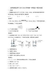 【化学】江苏省镇江市2025-2026学年第一学期高一期末考试