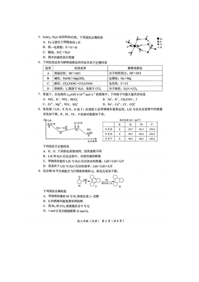 北京海淀区2025-2026学年高三上学期1月期末考化学卷含答案第2页
