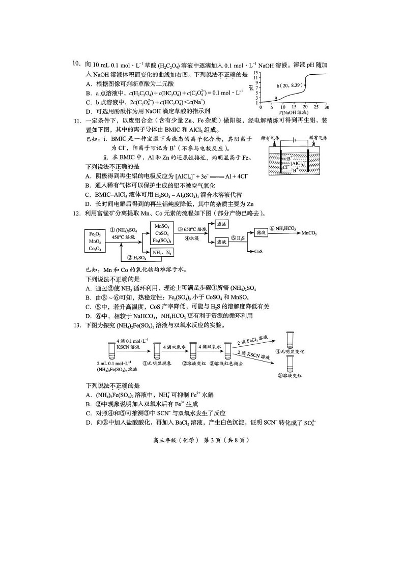 北京海淀区2025-2026学年高三上学期1月期末考化学卷含答案第3页