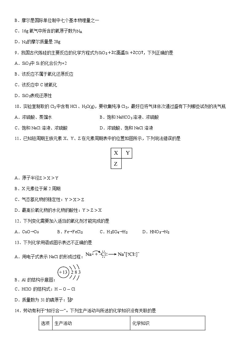 2024-2025学年新疆维吾尔自治区喀什地区巴楚县高一上学期1月期末考试化学试卷(学生版)第2页