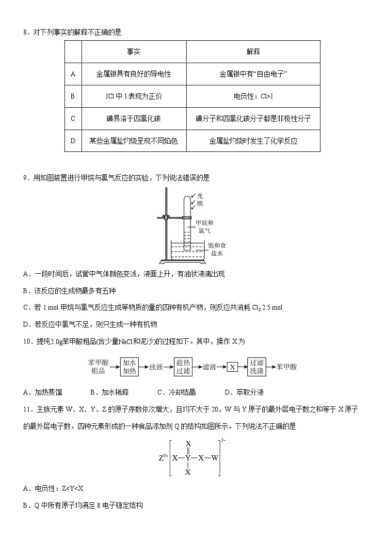 2024-2025学年山西省阳泉市第一中学校高二下学期4月期中考试化学试卷(学生版)第2页