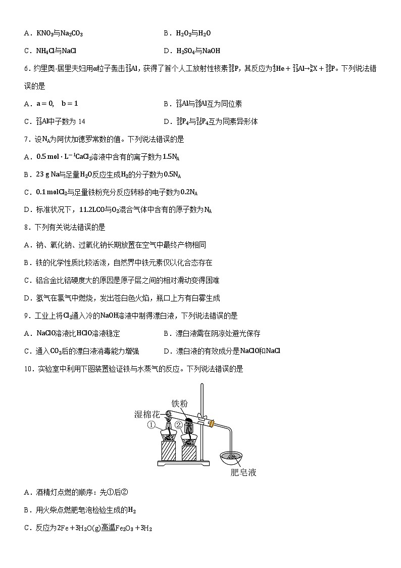2024-2025学年山东省淄博市高一上学期1月期末考试化学试卷(学生版)第2页