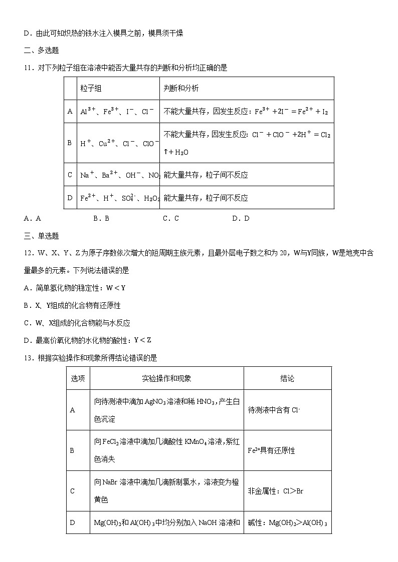 2024-2025学年山东省淄博市高一上学期1月期末考试化学试卷(学生版)第3页