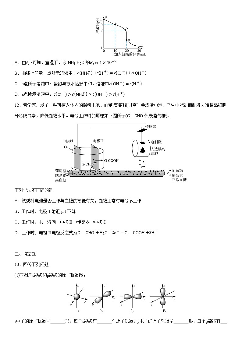 2024-2025学年天津市部分区高二上学期期末测试化学试卷(学生版)第3页