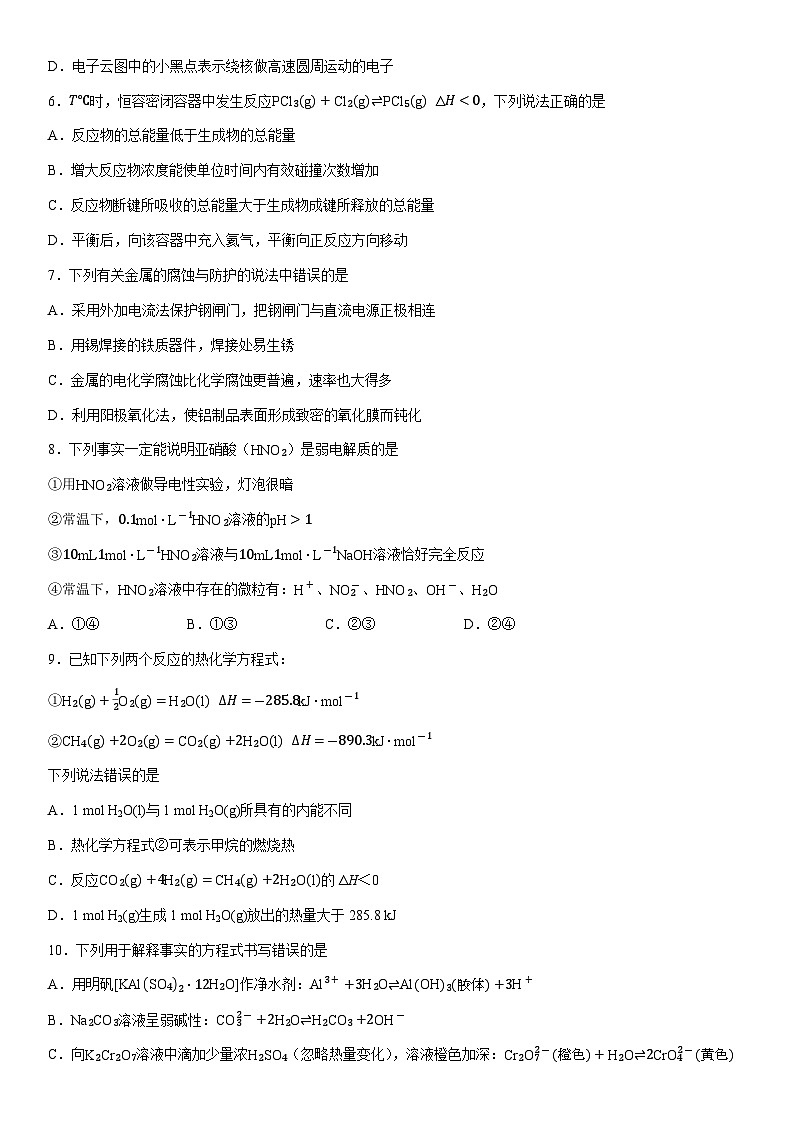 2024-2025学年天津市滨海新区高二上学期期末考试化学试卷(学生版)第2页