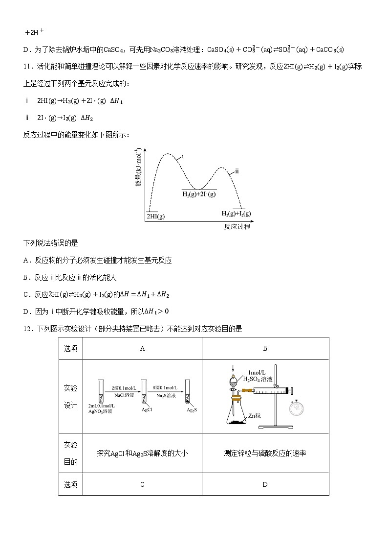 2024-2025学年天津市滨海新区高二上学期期末考试化学试卷(学生版)第3页