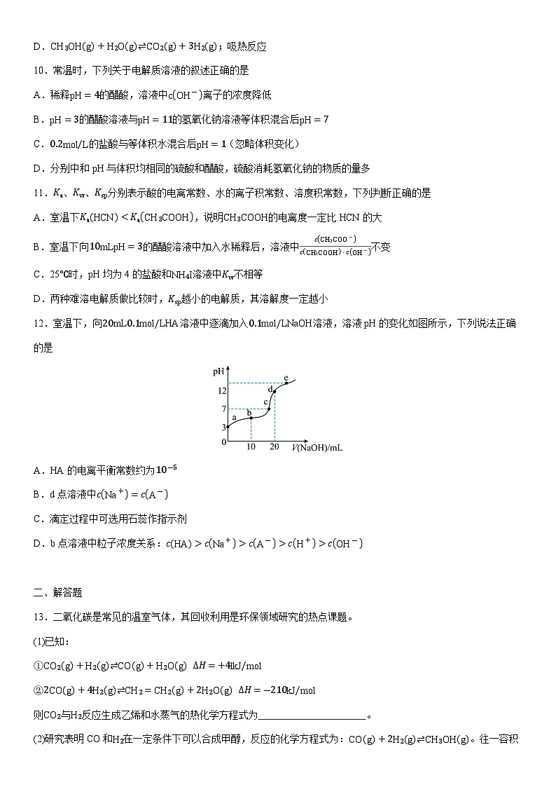 2024-2025学年天津市河东区高二上学期期末质量检测化学试卷(学生版)第3页