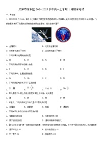 2024-2025学年天津市河东区高一上学期1月期末考试化学试卷（学生版）
