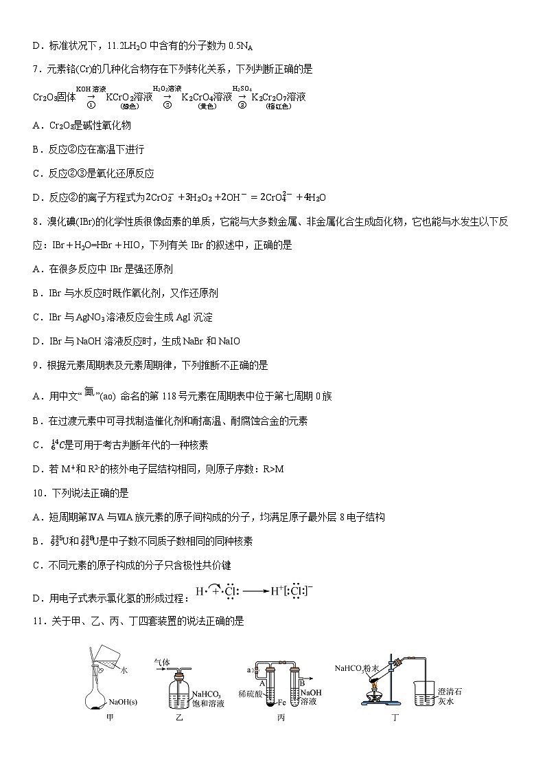 2024-2025学年天津市五区县重点校高一上学期1月期末化学试卷(学生版)第2页