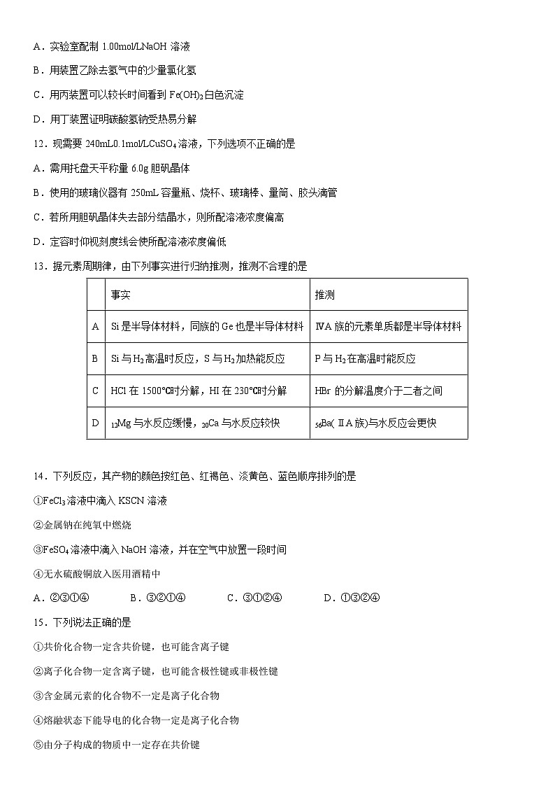 2024-2025学年天津市五区县重点校高一上学期1月期末化学试卷(学生版)第3页