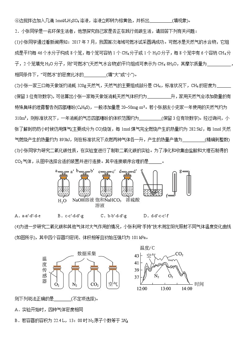 2024-2025学年上海市浦东新区师范大学附属中学高一上学期1月期末考试化学试卷(学生版)第2页
