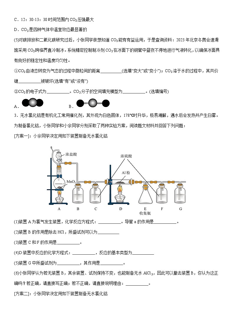 2024-2025学年上海市浦东新区师范大学附属中学高一上学期1月期末考试化学试卷(学生版)第3页
