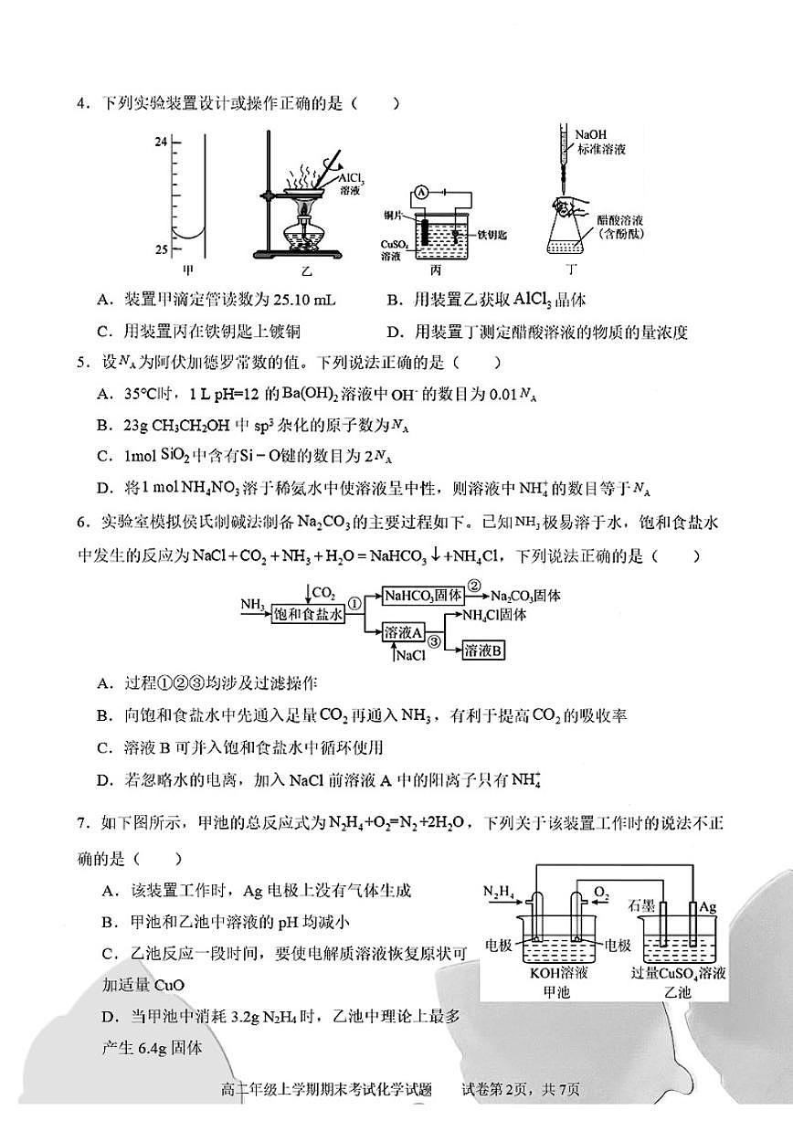 2025-2026学年陕西省渭南市富平县迤山中学高二上学期期末质量检测化学试题(含答案)第2页