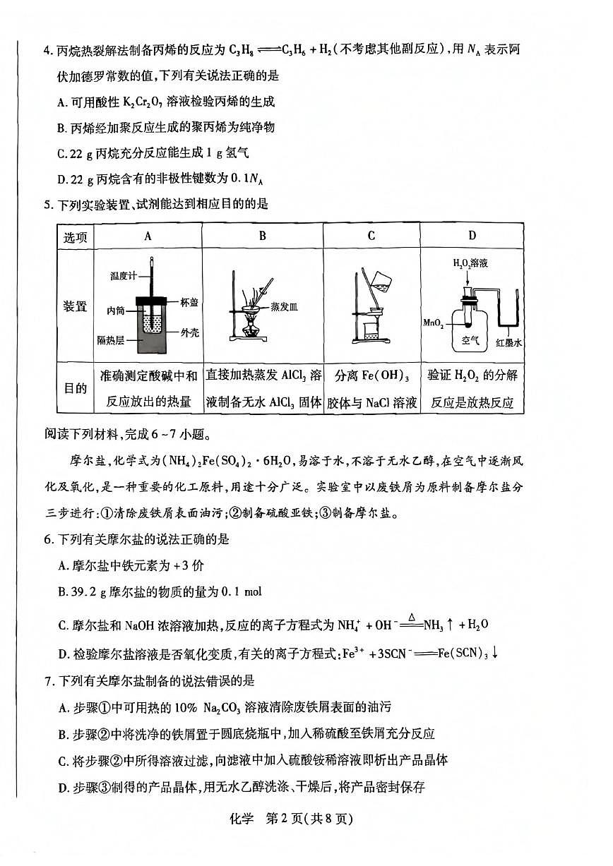 2025-2026学年安徽亳州市度第一学期高三期末质量检测化学试题(含答案)第2页
