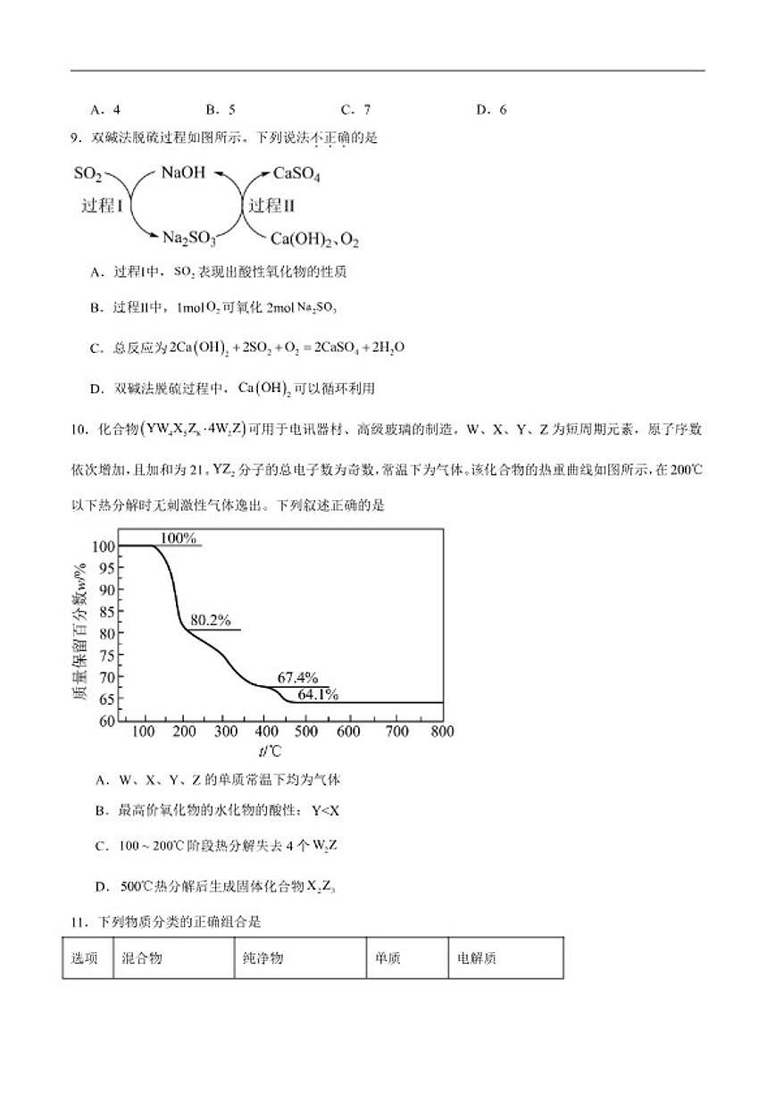 2025-2026学年河北省沧州市盐山中学高一上学期期末考试化学试卷(含答案)第2页
