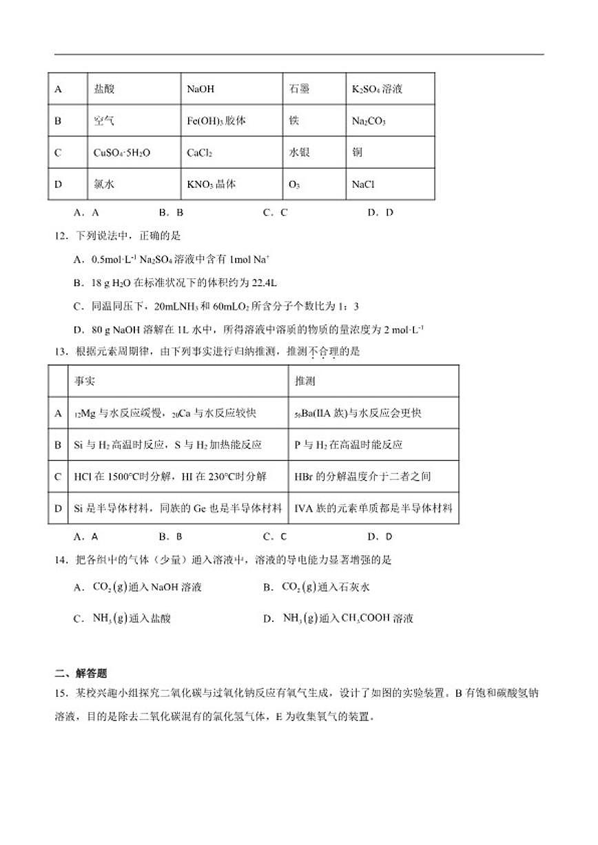 2025-2026学年河北省沧州市盐山中学高一上学期期末考试化学试卷(含答案)第3页