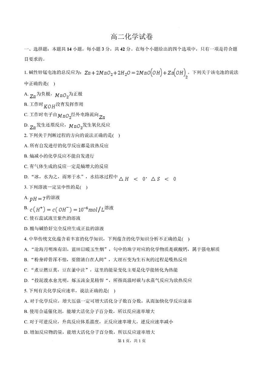 2025-2026学年河北沧州市运东七县高二上学期期末考试化学试卷(含答案)第1页