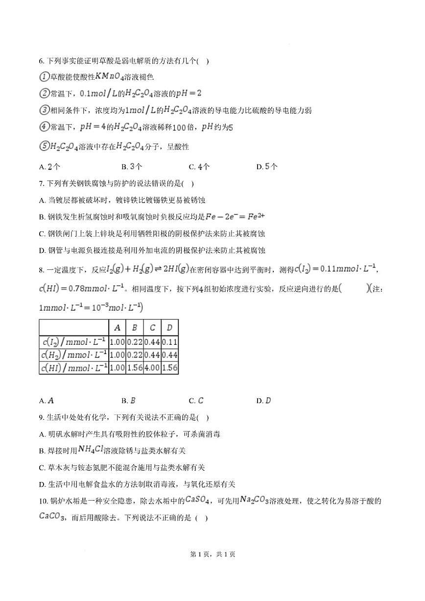 2025-2026学年河北沧州市运东七县高二上学期期末考试化学试卷(含答案)第3页