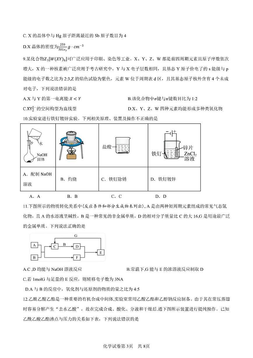2026届陕西省铜川市高三上学期模拟预测(一)化学试题(含答案)第3页