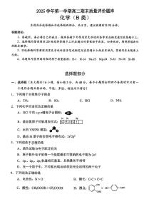 浙江省温州市2025-2026学年高二上学期1月期末化学试题B （含答案）