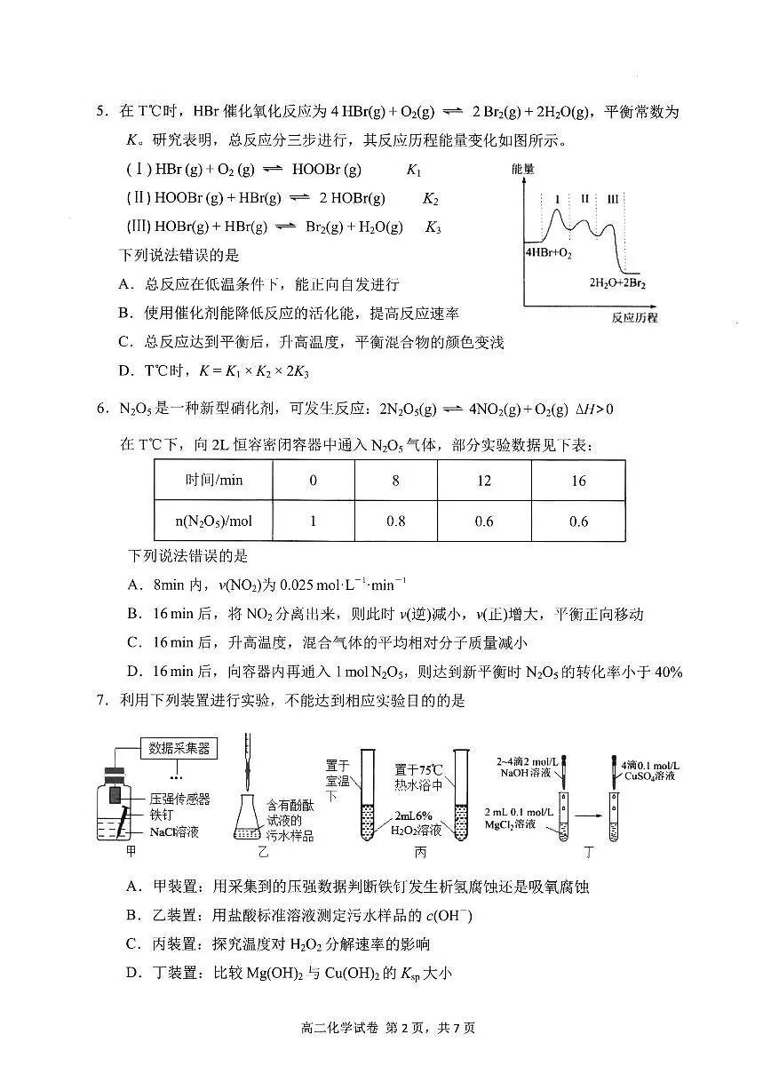 【化学试卷】-福建省宁德市2025-2026学年度第一学期期末高二质量检测(2.2-2.4)第2页