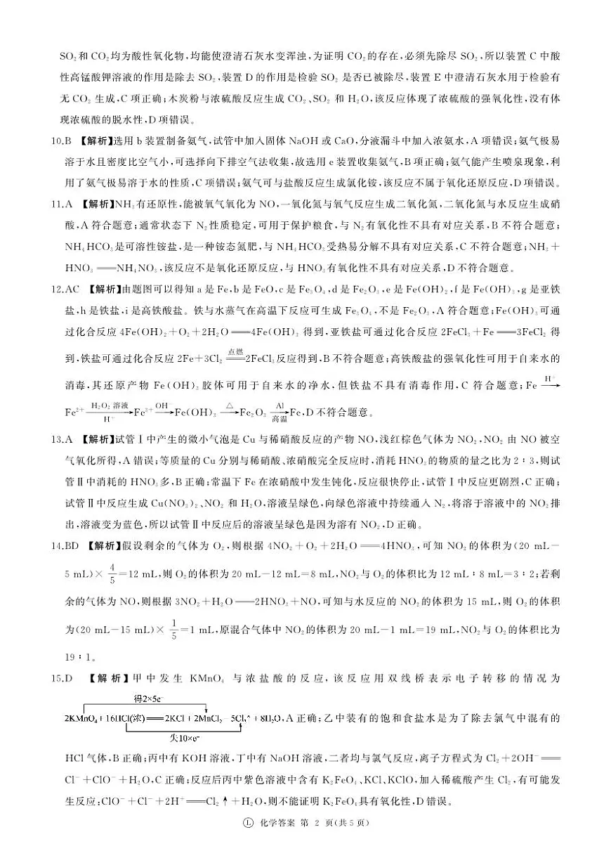 山东德州高一1月检测(化学)鲁科-答案第2页
