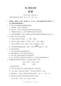 四川省蓉城名校联盟2027届高二上学期期末考试化学试卷（含答案）