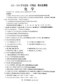 四川省内江市2025-2026学年度第一学期高一期末检测题化学试卷（含答案）