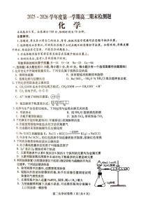 四川省内江市2025-2026学年度第一学期高二期末检测题化学试卷（含答案）