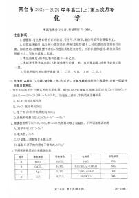 2025-2026学年河北省邢台市高二上学期第三次月考-化学试题（含答案）
