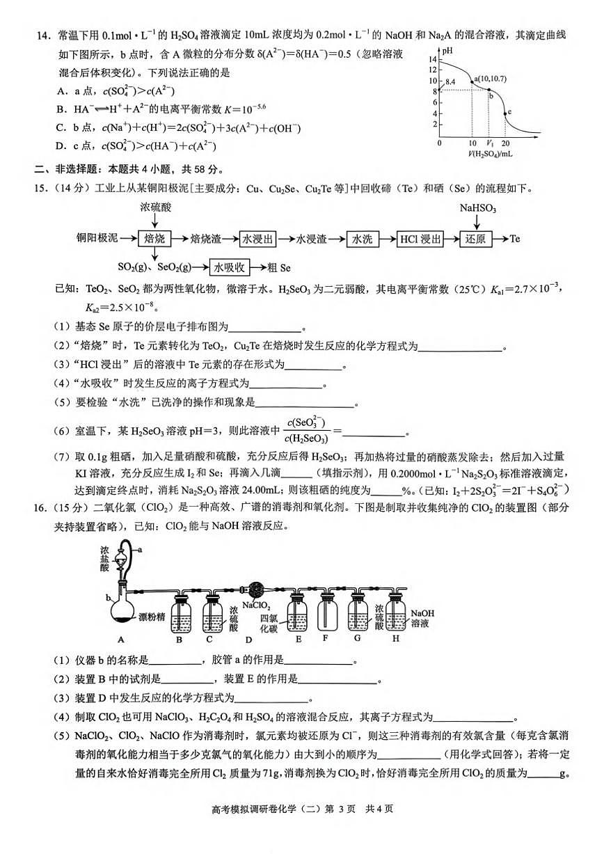 重庆市2026届高三上学期12月高考模拟调研考试(二)化学(含答案)试卷第3页